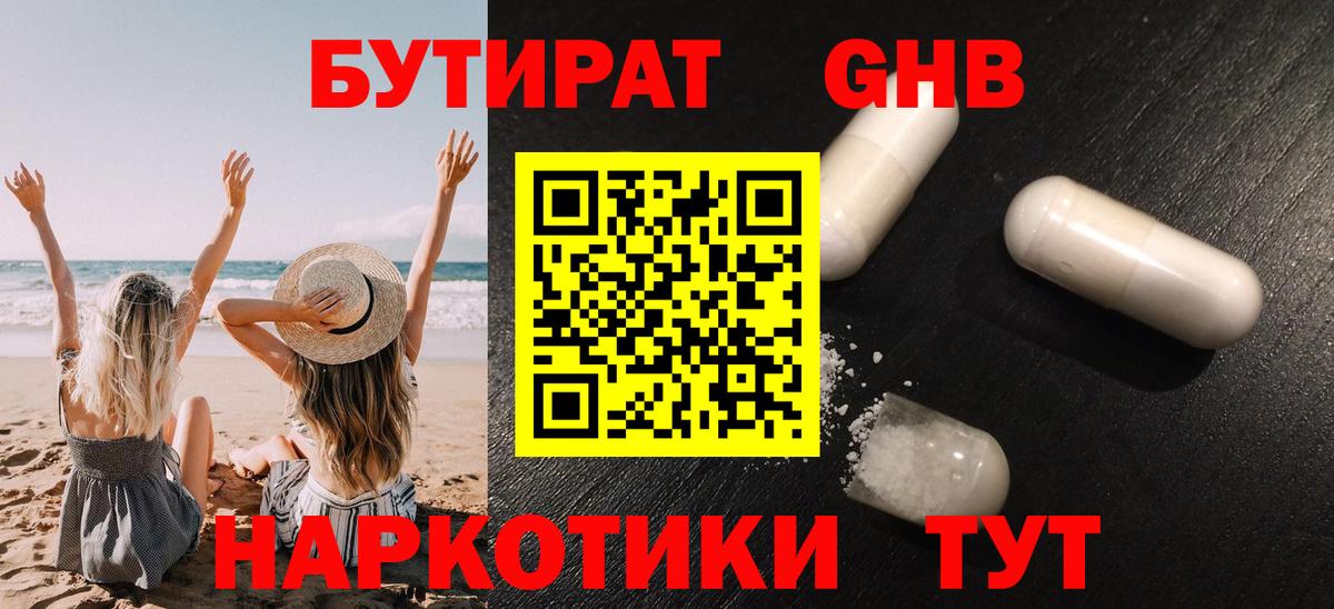БУТИРАТ 1.4BDO Кунгур