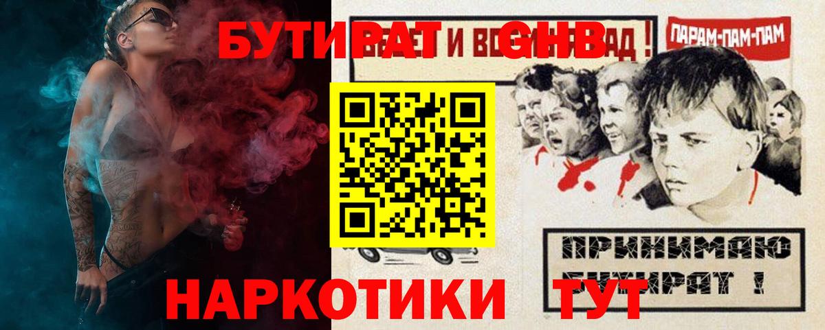 БУТИРАТ GHB  Вход с VPN  Кунгур 