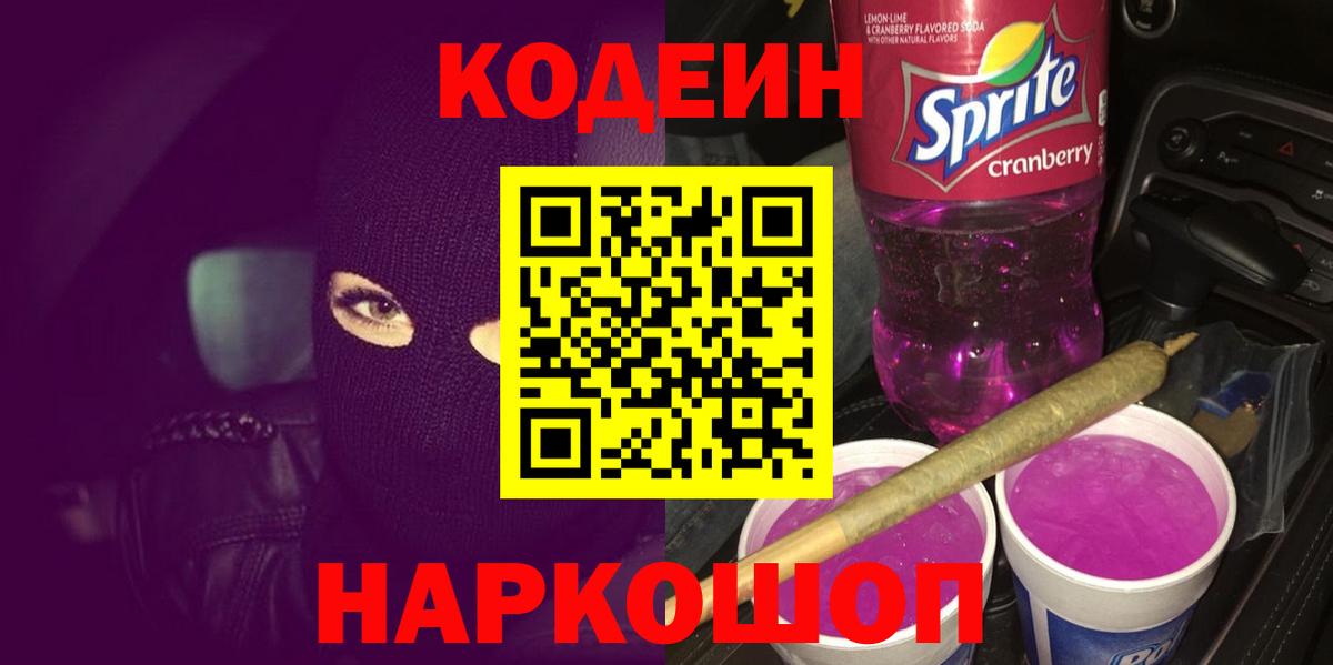 Кодеиновый сироп Lean напиток Lean (лин) Кунгур