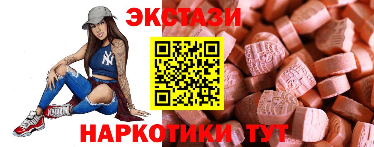 Экстази 300 mg  Ecstasy  Кунгур  Вход с VPN  Экстази XTC 