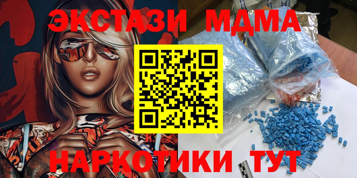 МДМА Molly  Вход с VPN  Кунгур  МДМА Molly 