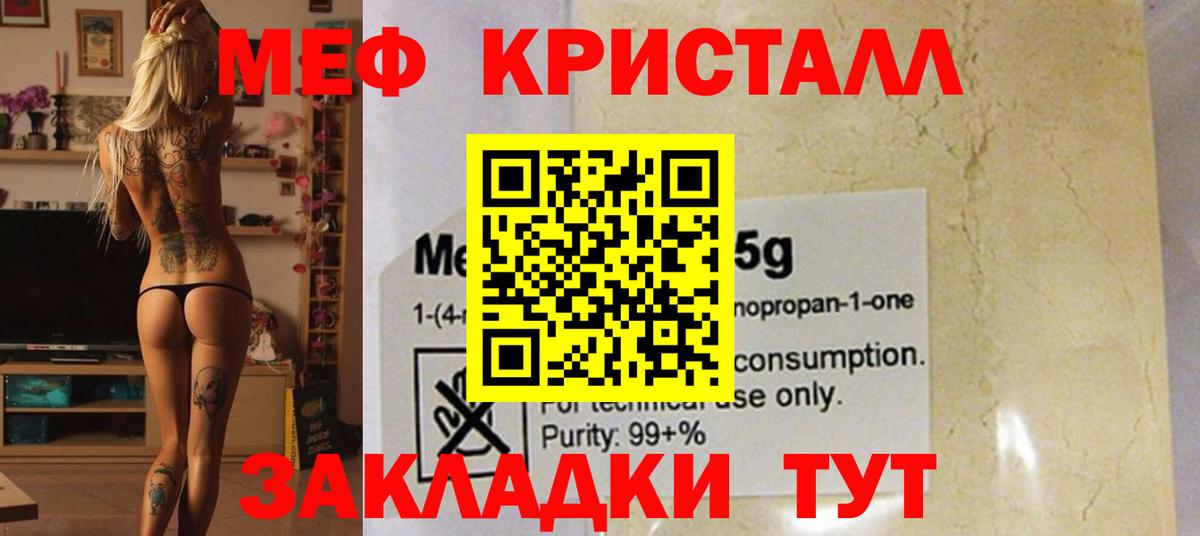 Кунгур  МЕФ кристаллы  МЕФ  Вход с VPN  МЯУ-МЯУ mephedrone 